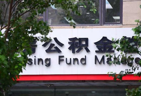 怎么查社保住房公积金-武义县公积金代办平台